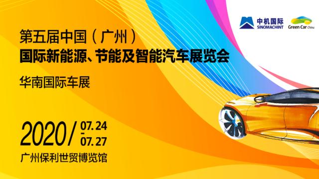廣州車展結(jié)束落幕，成交額達20億 展會新聞 第1張