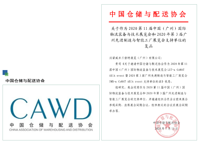 廣州物流展獲得各大商會聯(lián)合支持推薦! 展會新聞 第1張-聯(lián)拓創(chuàng)意 廣州物流展獲得各大商會聯(lián)合支持推薦! 展會新聞 第1張