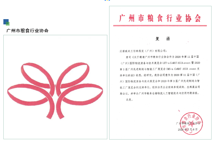 廣州物流展獲得各大商會聯(lián)合支持推薦! 展會新聞 第3張-聯(lián)拓創(chuàng)意 廣州物流展獲得各大商會聯(lián)合支持推薦! 展會新聞 第3張