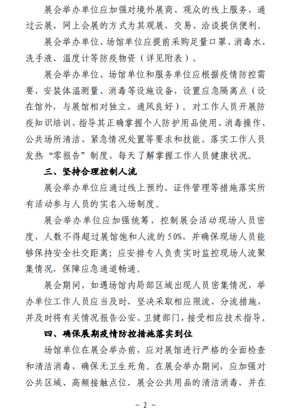 上海會(huì)展行業(yè)發(fā)布疫情期間觀展指南 展會(huì)新聞 第2張-聯(lián)拓創(chuàng)意 上海會(huì)展行業(yè)發(fā)布疫情期間觀展指南 展會(huì)新聞 第2張