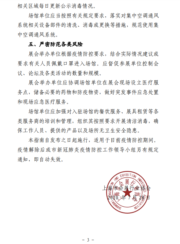 上海會(huì)展行業(yè)發(fā)布疫情期間觀展指南 展會(huì)新聞 第3張-聯(lián)拓創(chuàng)意 上海會(huì)展行業(yè)發(fā)布疫情期間觀展指南 展會(huì)新聞 第3張