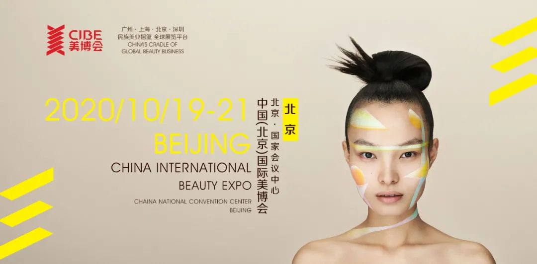 北京展臺搭建公司—北京美博會確定時間!將于10月19日在京盛大開幕 展會新聞 第1張-聯(lián)拓創(chuàng)意 北京展臺搭建公司—北京美博會確定時間!將于10月19日在京盛大開幕 展會新聞 第1張