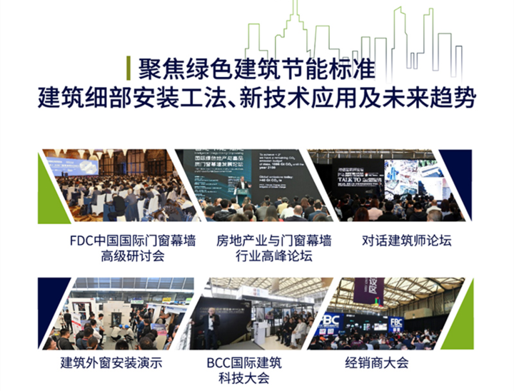 中國(guó)門(mén)窗幕墻展FBC將于十月底在北京開(kāi)幕 展會(huì)新聞 第2張-聯(lián)拓創(chuàng)意 中國(guó)門(mén)窗幕墻展FBC將于十月底在北京開(kāi)幕 展會(huì)新聞 第2張