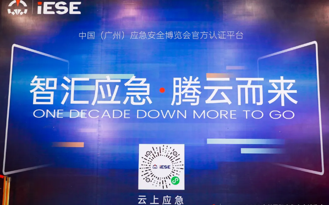 廣州國(guó)際應(yīng)急安全博覽會(huì)在廣交會(huì)展館落下帷幕 展會(huì)新聞 第8張