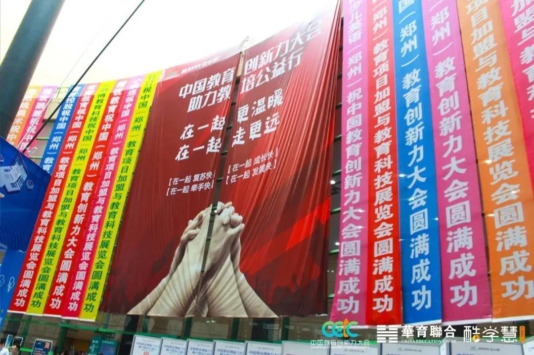 2020中國(guó)教育加盟展將于9月23日在濟(jì)南開幕 展會(huì)新聞 第2張